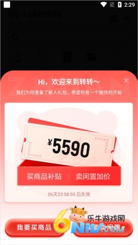 转转v8.20.22版本 第4张图
