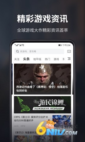 游民星空手机版 游民星空游戏平台 第1张图
