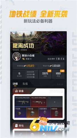 精彩直播 和平营地安卓测试版本 第2张图