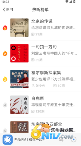 听听FM 第2张图