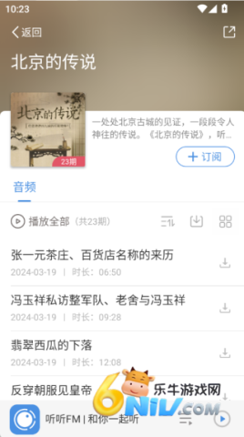听听FM 第3张图