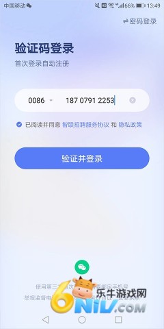 智联招聘企业版 第2张图