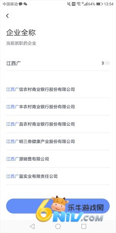 智联招聘企业版 第4张图