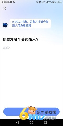 智联招聘企业版 第3张图