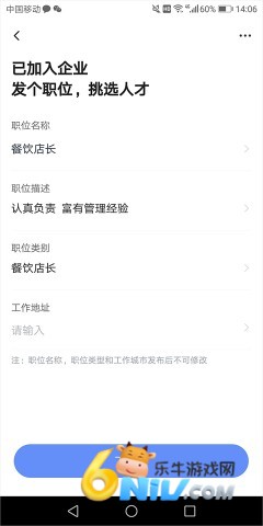 智联招聘企业版 第7张图