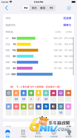 破壳萌计算器 第2张图
