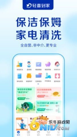 轻喜到家官方版 第1张图