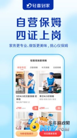 轻喜到家官方版 第2张图