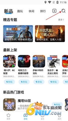 天翼云游戏平台 第6张图