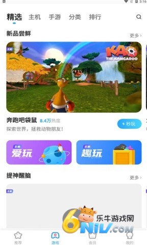 天翼云游戏平台 第2张图