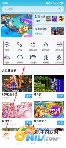 悟饭游戏厅免费老版本 第1张图