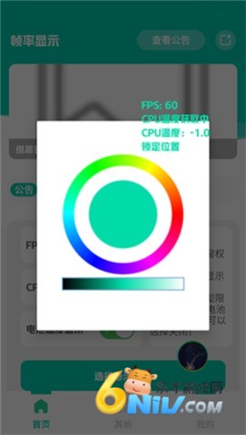 帧率显示器 第3张图