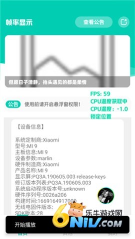 帧率显示器 第2张图