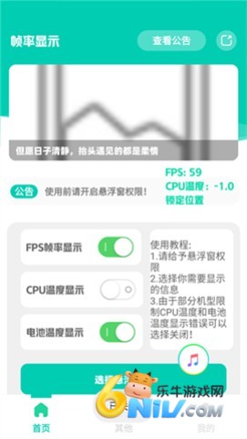 帧率显示器 第4张图