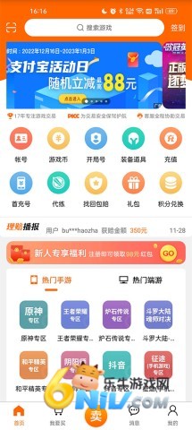 5173游戏帐号交易平台 第1张图