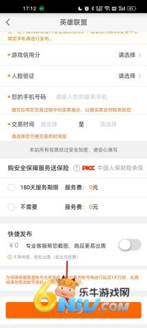 5173游戏帐号交易平台 第9张图
