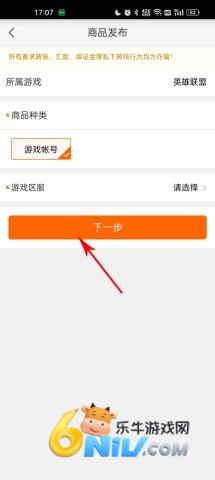 5173游戏帐号交易平台 第8张图