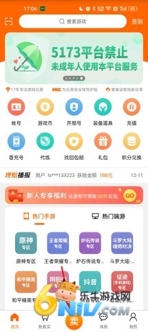 5173游戏帐号交易平台 第6张图