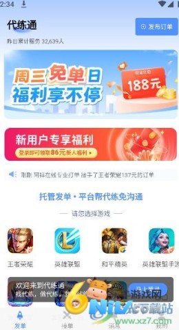 代练通接单平台 第2张图
