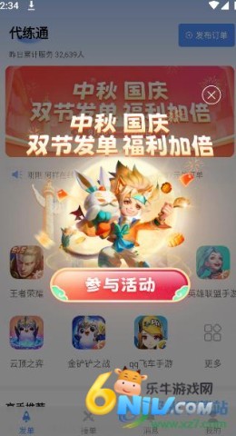 代练通接单平台 第1张图