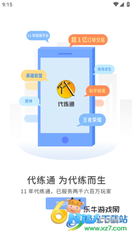 代练通接单平台 第8张图