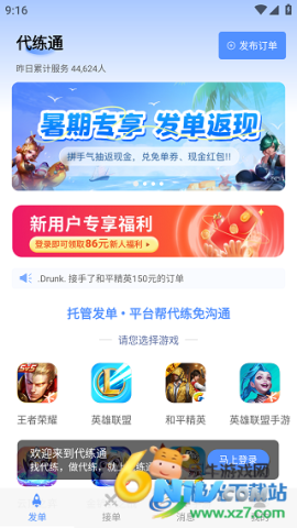 代练通接单平台 第9张图