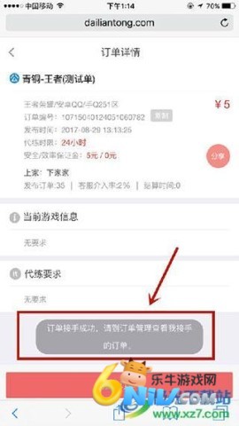 代练通接单平台 第14张图