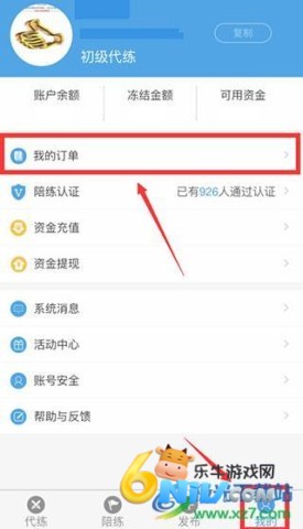 代练通接单平台 第15张图