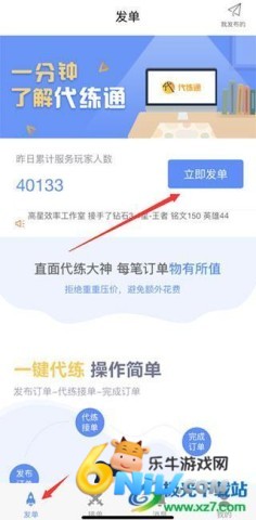 代练通接单平台 第16张图