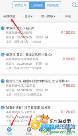 代练通接单平台 第12张图