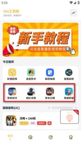 gm工具箱最新版本下载 gm工具箱超广角 第2张图