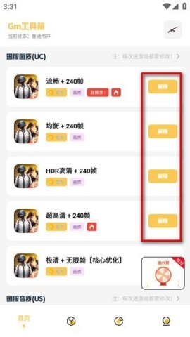 Gm工具箱5.1(240帧).apk gm工具箱超广角 第3张图