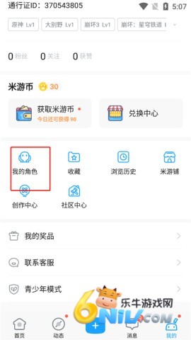 米游社app旧版 第1张图