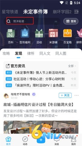 米游社app旧版 第10张图
