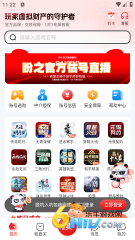 盼之代售游戏交易平台官方版 盼之代售平台 第1张图