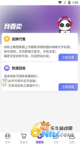 盼之代售平台 第5张图