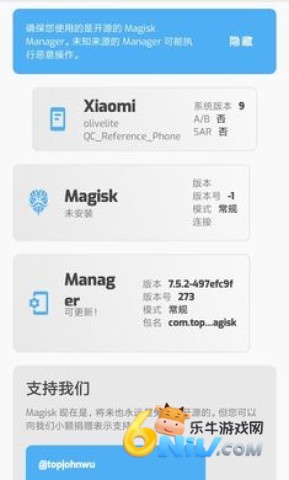 MAGISK中文版 第2张图