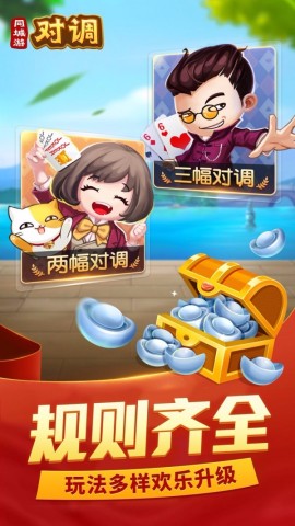同城游对调 第2张图