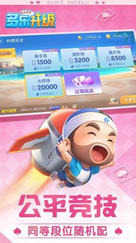 多乐升级 第2张图