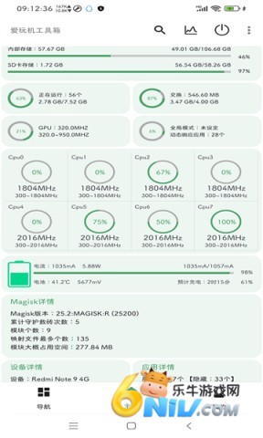 爱玩机工具箱酷安 爱玩机工具箱安卓版 第6张图
