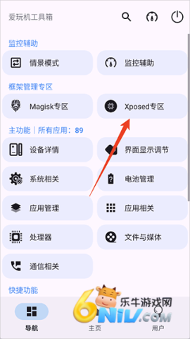 爱玩机工具箱安卓版 第7张图