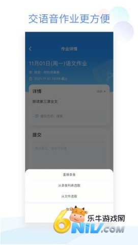 班级小管家安装免费版 第1张图