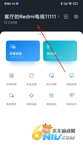 如何连接小米电视助手 小米电视助手最新版 第5张图