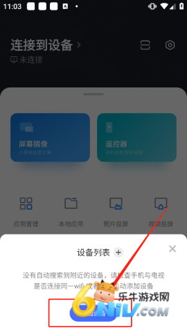 如何连接小米电视助手 小米电视助手最新版 第2张图