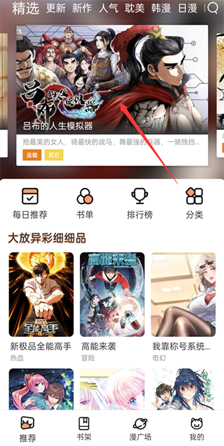 虾漫漫画 第2张图