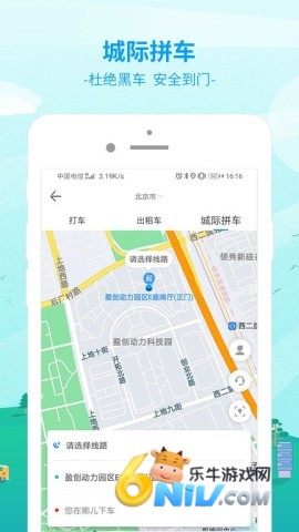 出行365手机版 出行365 第2张图
