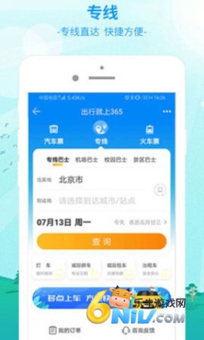 出行365 第1张图
