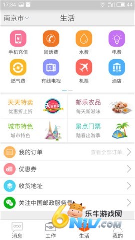 邮政员工自助最新版 第4张图