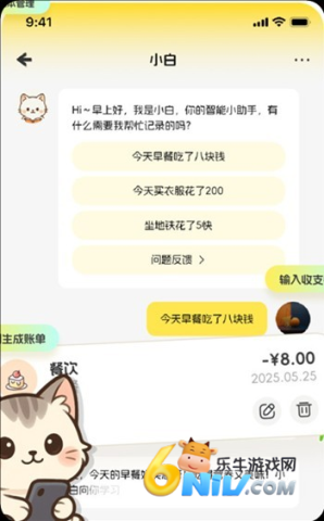 小白记账 第2张图