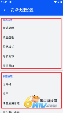 安卓快捷设置Apk 安卓快捷设置 第8张图